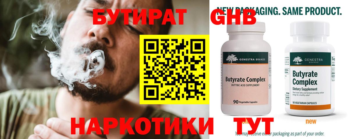 Бутират вода  Вход с VPN  БУТИРАТ  Советская Гавань 