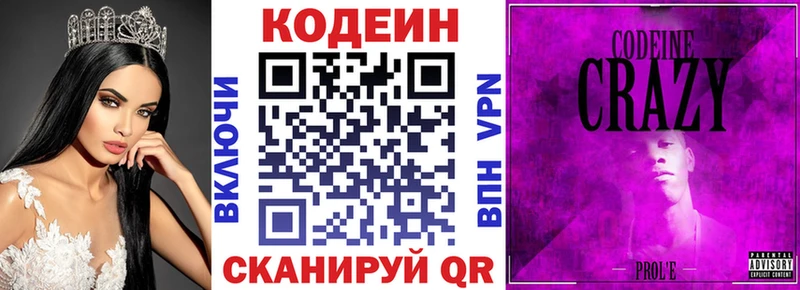 купить наркотики сайты  Советская Гавань  Кодеин напиток Lean (лин) 