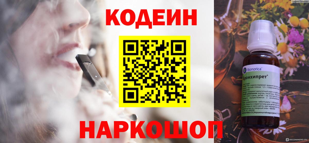 Кодеиновый сироп Lean Purple Drank Советская Гавань
