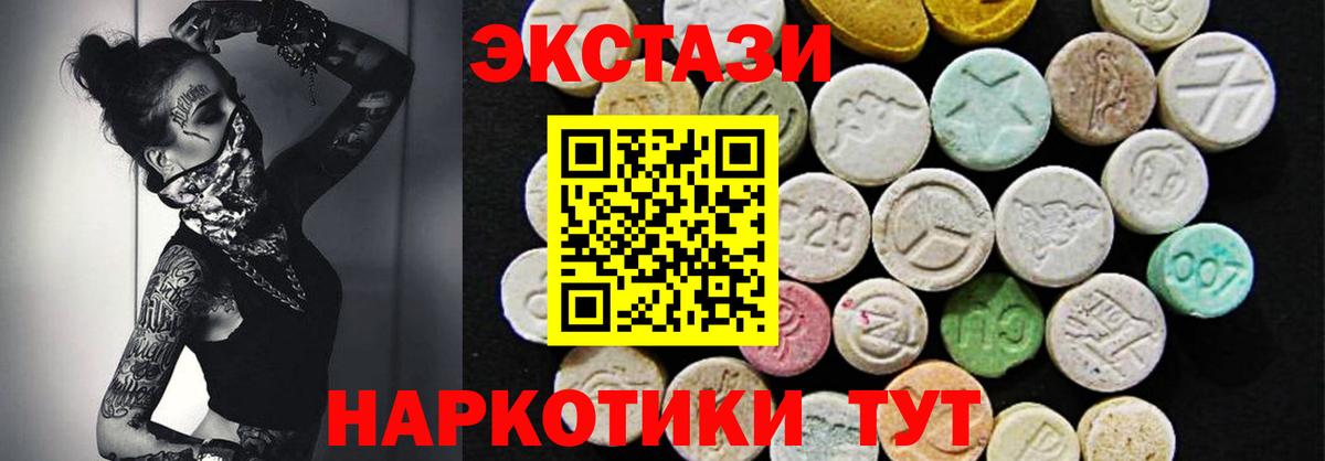 Ecstasy 250 мг Советская Гавань