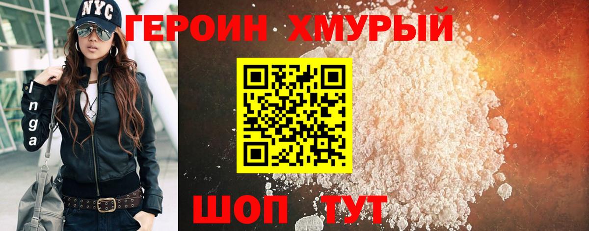 ГЕРОИН  Вход с VPN  Советская Гавань  ГЕРОИН белый 