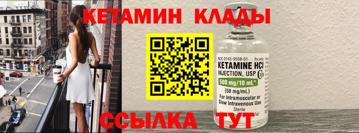 Советская Гавань  КЕТАМИН VHQ  Вход с VPN 