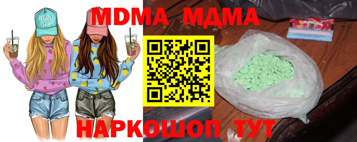 МДМА  МДМА crystal  Вход с VPN  Советская Гавань 