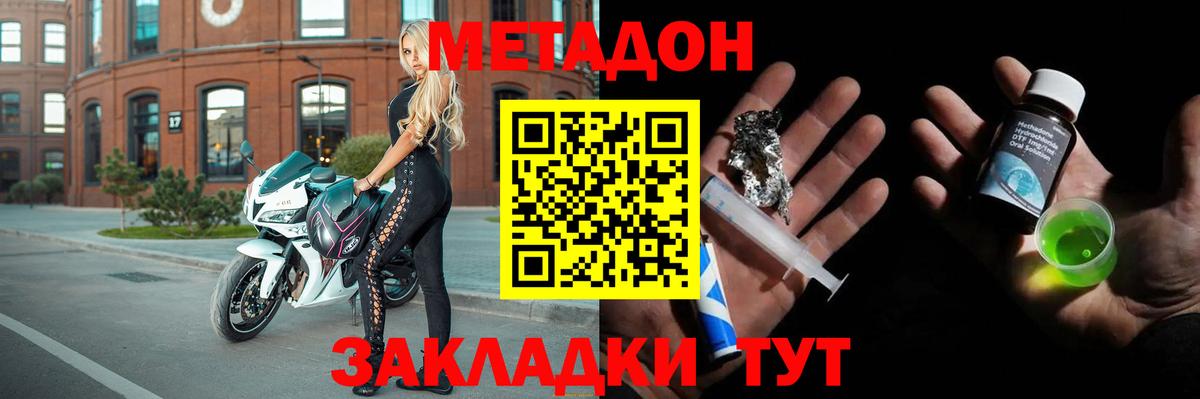 МЕТАДОН мёд  МЕТАДОН кристалл  Вход с VPN  Советская Гавань 