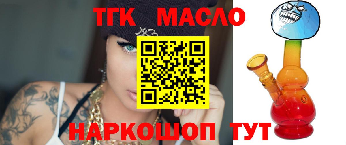 ТГК гашишное масло Советская Гавань